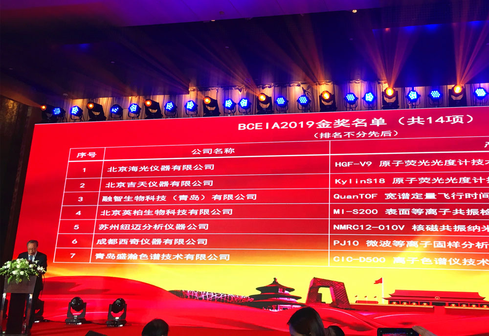 盛瀚色譜：BCEIA金獎(jiǎng)見(jiàn)證，為者常成！
