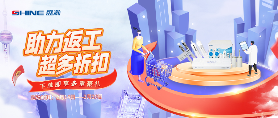 盛瀚商城丨助力返工，超多折扣，等你來GO
