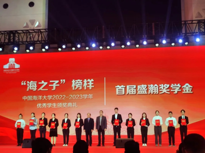 中國海洋大學(xué)“首屆盛瀚獎學(xué)金”頒獎儀式舉行，助力科技型人才培養(yǎng)！